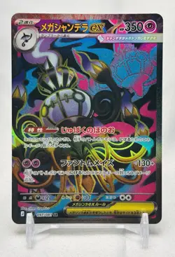 Mega Chandelure ex SR 097/081 M5 Abyss Eye MEGA Pokemon Card Japanese JP - Image 1