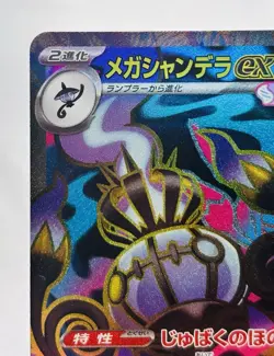 Mega Chandelure ex SR 097/081 M5 Abyss Eye MEGA Pokemon Card Japanese JP - Image 3