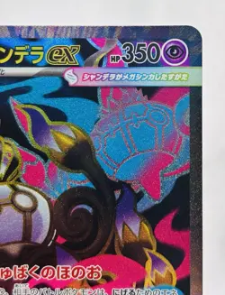 Mega Chandelure ex SR 097/081 M5 Abyss Eye MEGA Pokemon Card Japanese JP - Image 4