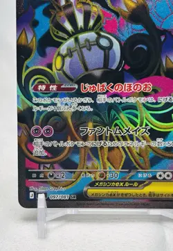 Mega Chandelure ex SR 097/081 M5 Abyss Eye MEGA Pokemon Card Japanese JP - Image 5