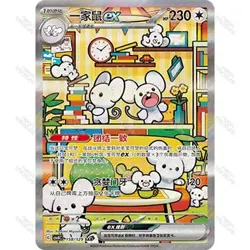 Pokemon S-Chinese Exclusive Maushold ex CSV4C 158/129 SAR Card - Image 1
