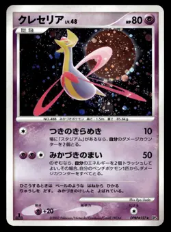 Japanese Pokemon Cresselia DP4: Moonlit Pursuit EXC - Image 1
