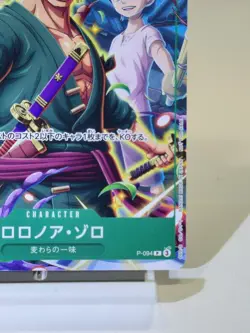 🔥☠ Roronoa Zoro P-094 V Jump Promo ONE PIECE Japan *RARE *CLEAN - Image 4