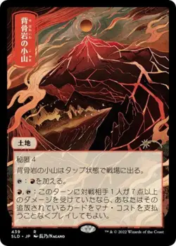 Spinerock Knoll -Foil Near Mint MTG Secret Lair - Image 1