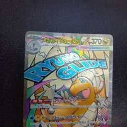 Soulless Mega Dragonite EX Error Card Holographic Misalignment MEGA Dream EX MA② - Image 1