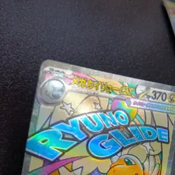 Soulless Mega Dragonite EX Error Card Holographic Misalignment MEGA Dream EX MA② - Image 4