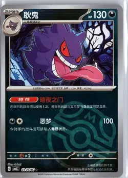 Gengar (Simplified Chinese) 0305/07 Gem Pack Volume 3 Rare NM Pokemon TCG - Image 1