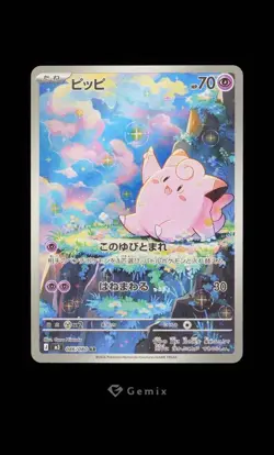 [OBO/MSG] Pippi Ar Gemix10 Highest Rating Psa10 Pokemon TCG - Image 1