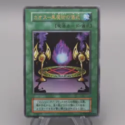 Yu-Gi-Oh Black Magic Ritual Ultra Rare First Promo 1999 EX-VG Japanese t712 - Image 1