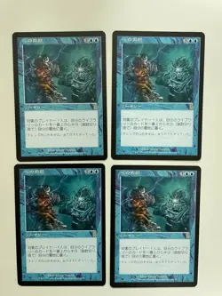 MTG 4X JAPANESE ODYSSEY TRAUMATIZE NM MAGIC THE GATHERING BLUE RARE SORCERY CARD - Image 4
