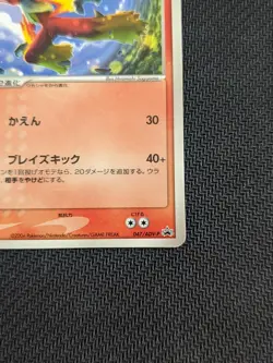 BLAZIKEN 047/ADV-P MCDONALD'S POKEMON JAPANESE DMG - Image 5