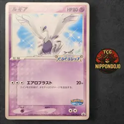 [EX] Lugia Pokemon Card Japanese 038/PCG-P PokePark Promo 2005 - Image 1