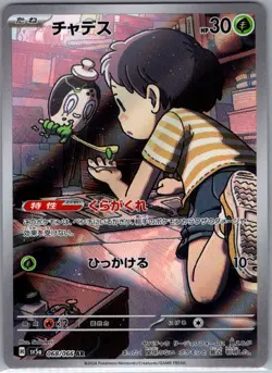 Poltchageist 068/066 Japanese SV5a: Crimson Haze - Pokemon Card - NM - Image 1