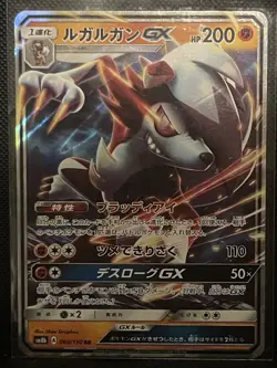 Pokemon Card Lycanroc GX 060/150 RR Sun & Moon Japanese NM - Image 1