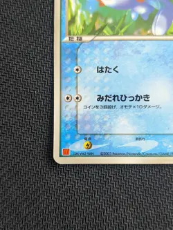 Pokemon Card Japanese Mudkip McDonald's Promo 005/ADV-P - Image 4