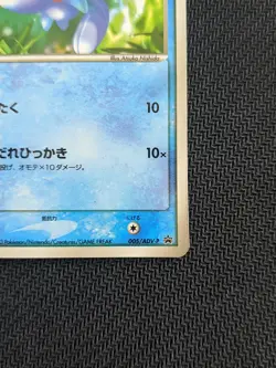 Pokemon Card Japanese Mudkip McDonald's Promo 005/ADV-P - Image 5