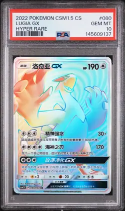2022 POKEMON SIMPLIFIED CHINESE CSM1.5 C-BATTLE ELITE HYPER RARE LUGIA GX PSA 10 - Image 1