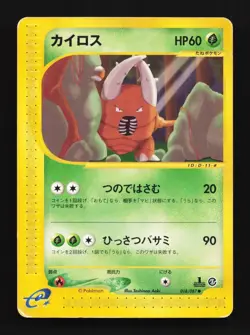 Pinsir 018/087 1st ED HP Wind from the Sea Japanese Pokemon Card TCG - Image 1