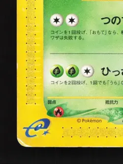 Pinsir 018/087 1st ED HP Wind from the Sea Japanese Pokemon Card TCG - Image 2