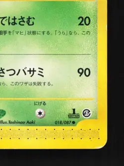 Pinsir 018/087 1st ED HP Wind from the Sea Japanese Pokemon Card TCG - Image 3