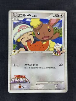Pokemon TCG Buneary M 019/022 Movie Promo Card Japanese - Mint - Image 1