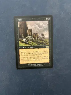 MTG JAPANESE URZA'S SAGA CONTAMINATION MAGIC THE GATHERING RARE ENCHANTMENT CARD - Image 4