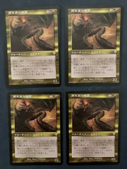 MTG 4X JAPANESE INVASION BLAZING SPECTER MAGIC THE GATHERING CREATURE RARE - Image 3