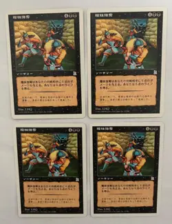 MTG 4X JAPANESE PORTAL THREE KINGDOMS STOLEN GRAIN NM P3K UNCOMMON BLACK SORCERY - Image 1
