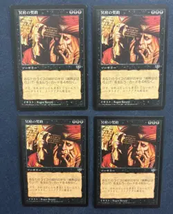 MTG 4X JAPANESE MIRAGE INFERNAL CONTRACT MAGIC THE GATHERING RARE SORCERY BLACK - Image 3