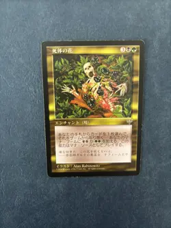 MTG JAPANESE MIRAGE CADAVEROUS BLOOM MAGIC THE GATHERING ENCHANTMENT RARE - Image 5