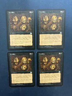 MTG 4X JAPANESE WEATHERLIGHT BURIED ALIVE MAGIC THE GATHERING SORCERY BLACK - Image 5