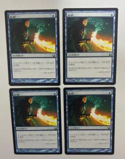MTG 4X JAPANESE RETURN TO RAVNICA DISPEL NM MAGIC THE GATHERING COMMON INSTANT - Image 3
