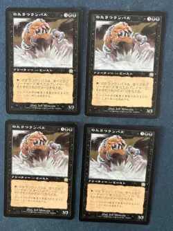 MTG 4X JAPANESE MERCADIAN MASQUES THRASHING WUMPUS CREATURE RARE CREATURE BLACK - Image 3