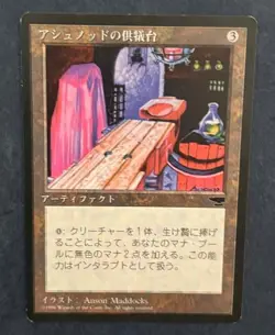 MTG JAPANESE BLACK BORDERED ASHNOD'S ALTAR FBB MAGIC THE GATHERING ARTIFACT #B - Image 5