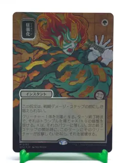 Berserk JP Alt Art Silver Scroll Foil 180 Holo Secrets: Mystical Archive MTG NM - Image 1