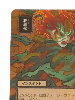 Berserk JP Alt Art Silver Scroll Foil 180 Holo Secrets: Mystical Archive MTG NM - Image 5