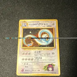 Erika's Dragonair No.148 Holo Gym Heroes 1998 Japanese Pokemon TCG - NM - Image 1