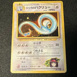 Erika's Dragonair No.148 Holo Gym Heroes 1998 Japanese Pokemon TCG - NM - Image 2