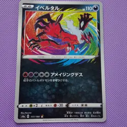 Yveltal 117/190 Rare Amazing Shiny Star V Pokemon Japanese Holo Near Mint - Image 1