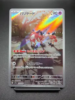 Mr. Mime 179/165 Art Rare Japanese Pokemon 151 Card - Image 1