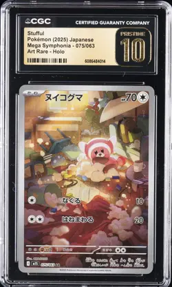 2025 POKEMON MEGA SYMPHONIA JAPANESE ART RARE - HOLO STUFFUL CGC 10 PRISTINE - Image 1