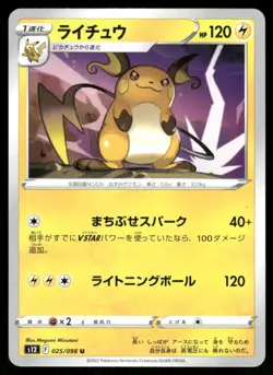 Pokemon Cards Raichu 025/098 Paradigm Trigger Uncommon Japanese NM *2 - Image 1