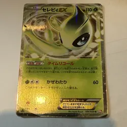 JAPANESE POKEMON CARD - CELEBI EX 004/059 BW6 BOUNDARIES CROSSED - NM - Image 2