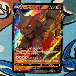 Hisuian Arcanine V 046/098 Double Rare Pokemon Paradigm Trigger - Japanese s12 - Image 2