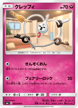Klefki SM6 063/094 Forbidden Light Japanese Near Mint - Image 1
