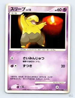 Drowzee DPBP#105 DP4 Moonlit Pursuit Ken Sugimori Japanese Pokemon LP - Image 1