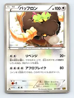 Bouffalant 091/093 EBB EX Battle Boost Japanese Pokemon MP 1st Ed - Image 1