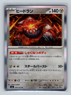 Heatran 076/101 sv6 Transformation Mask Rare Holofoil Japanese Pokemon TCG NM - Image 1