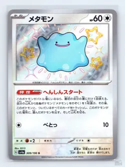 Ditto 309/190 SV4A Shiny Treasure ex SHINY Japanese Pokemon NM - Image 1