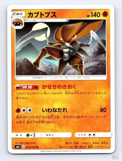 Kabutops 059/095 SM9A Tag Bolt UC Shin Nagasawa Japanese Pokemon NM - Image 1